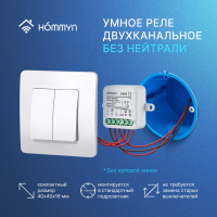 Модуль реле HOMMYN zigbee 2 канала (без нейтрали) RLZBNN02