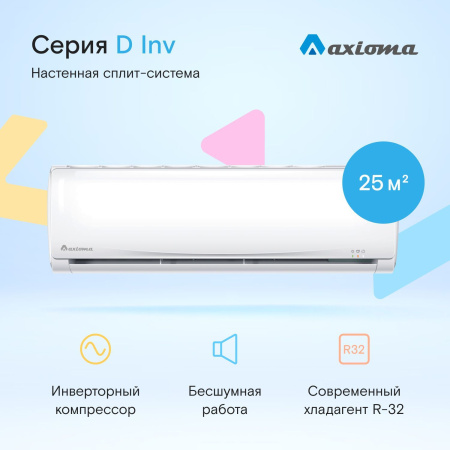 Axioma Серия D Inverter ASX09D1Z1R/ASB09D1Z1R