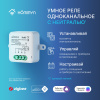 Модуль реле HOMMYN zigbee 1 канал (с нейтралью) RLZBN01